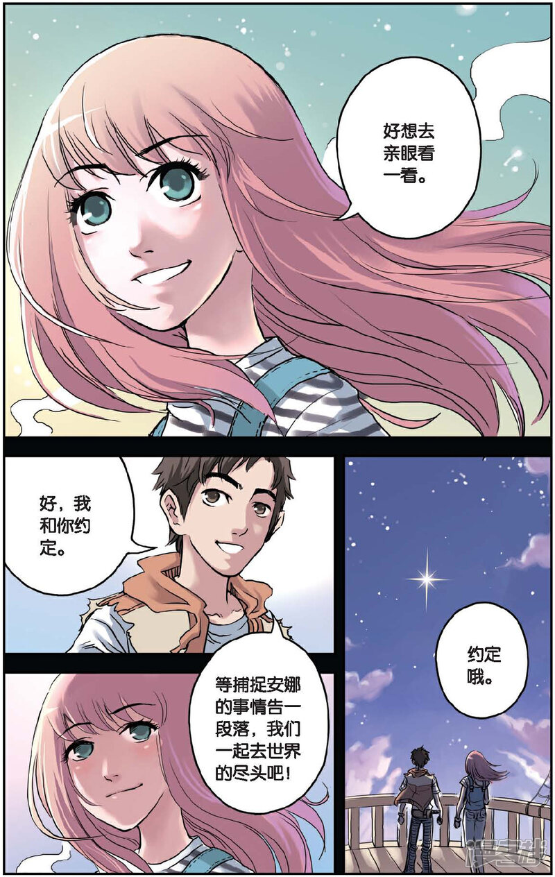 《绯色安娜》第41话 世界尽头的约定 第4页