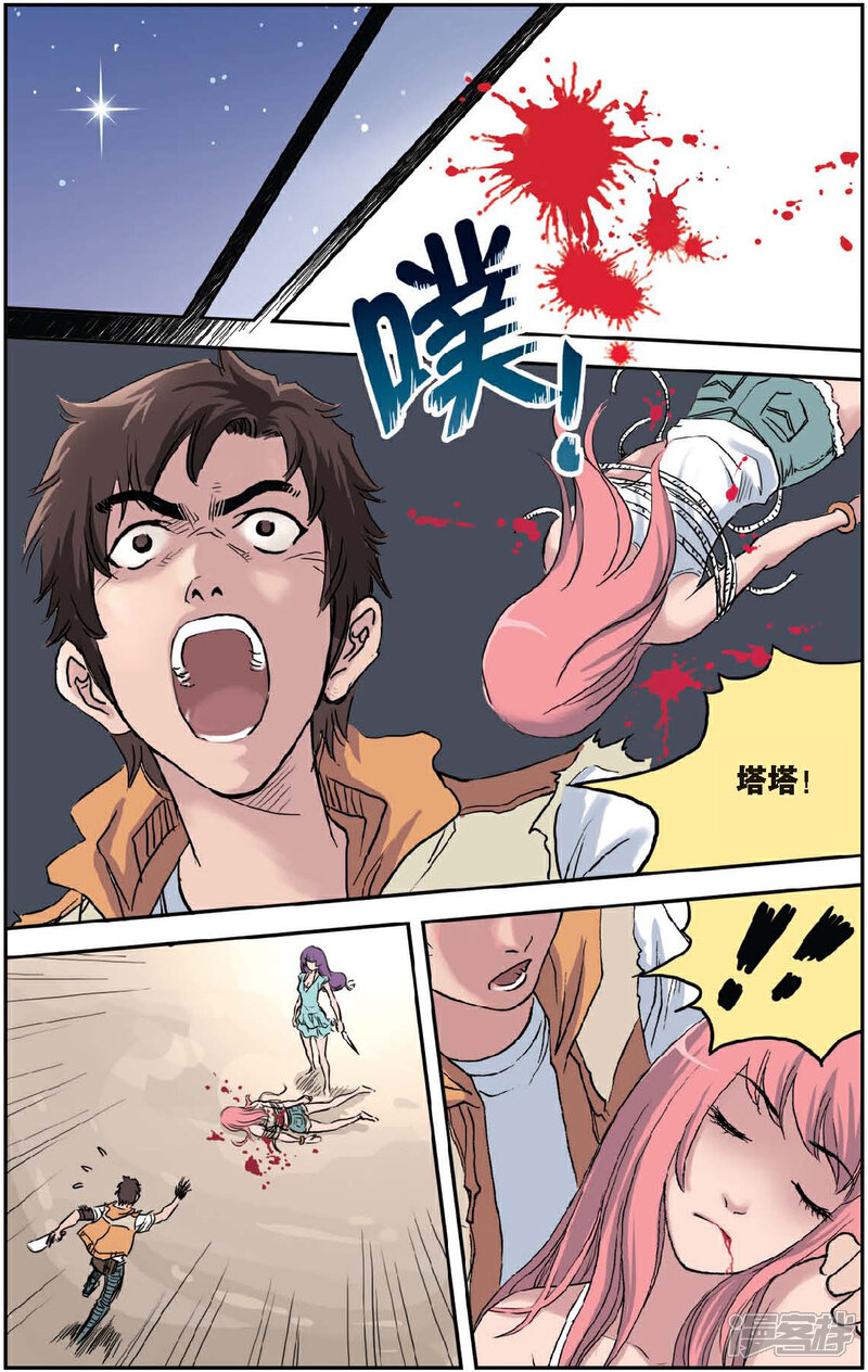《绯色安娜》第41话 世界尽头的约定 第5页