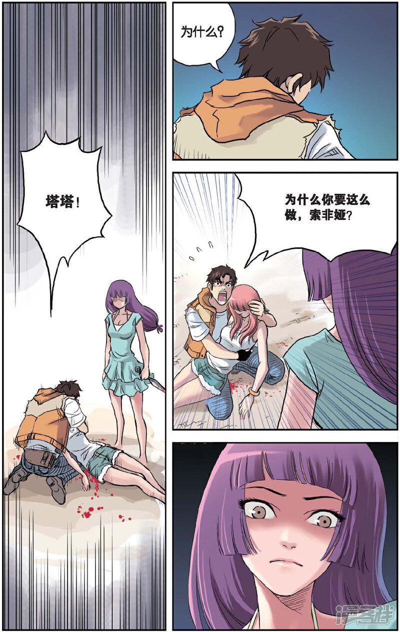 《绯色安娜》第41话 世界尽头的约定 第6页
