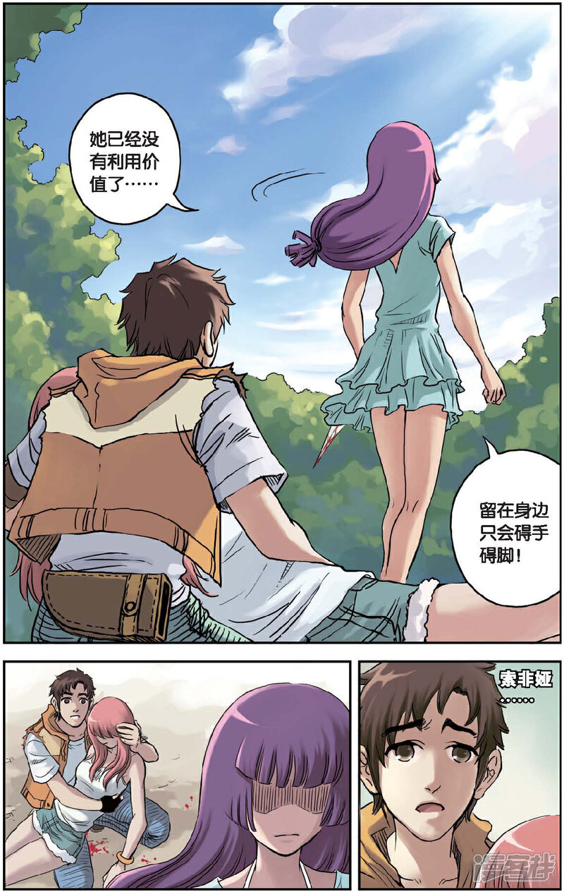 《绯色安娜》第41话 世界尽头的约定 第7页