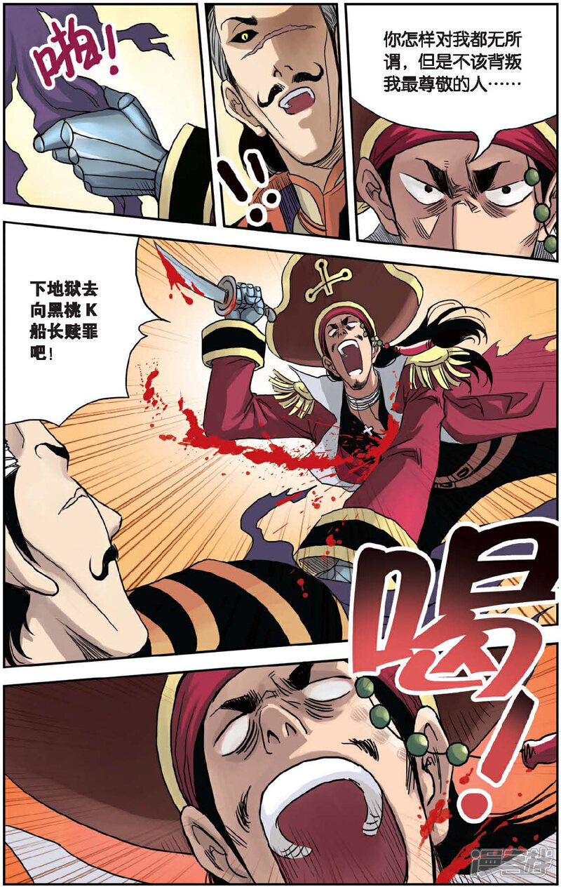《绯色安娜》第42话 杰克与奥坎 第10页