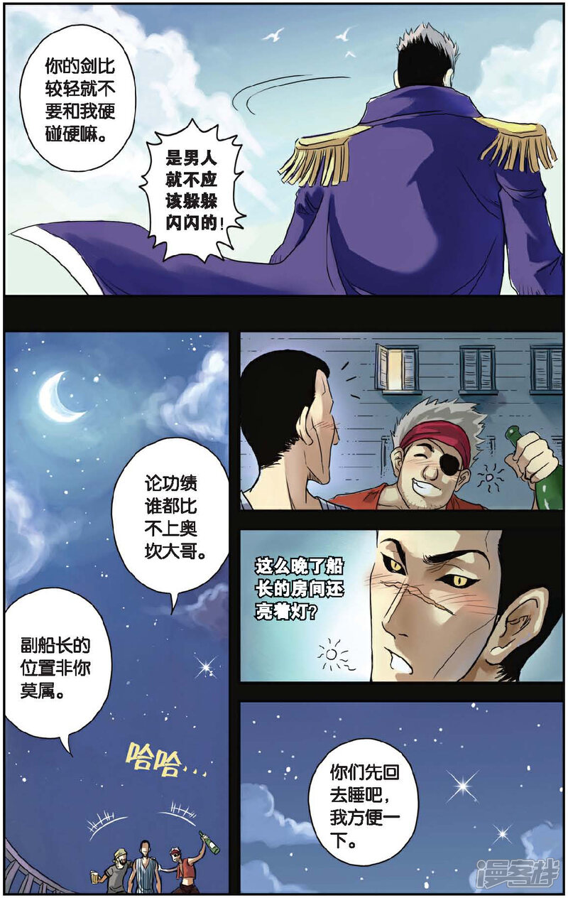 《绯色安娜》第42话 杰克与奥坎 第4页