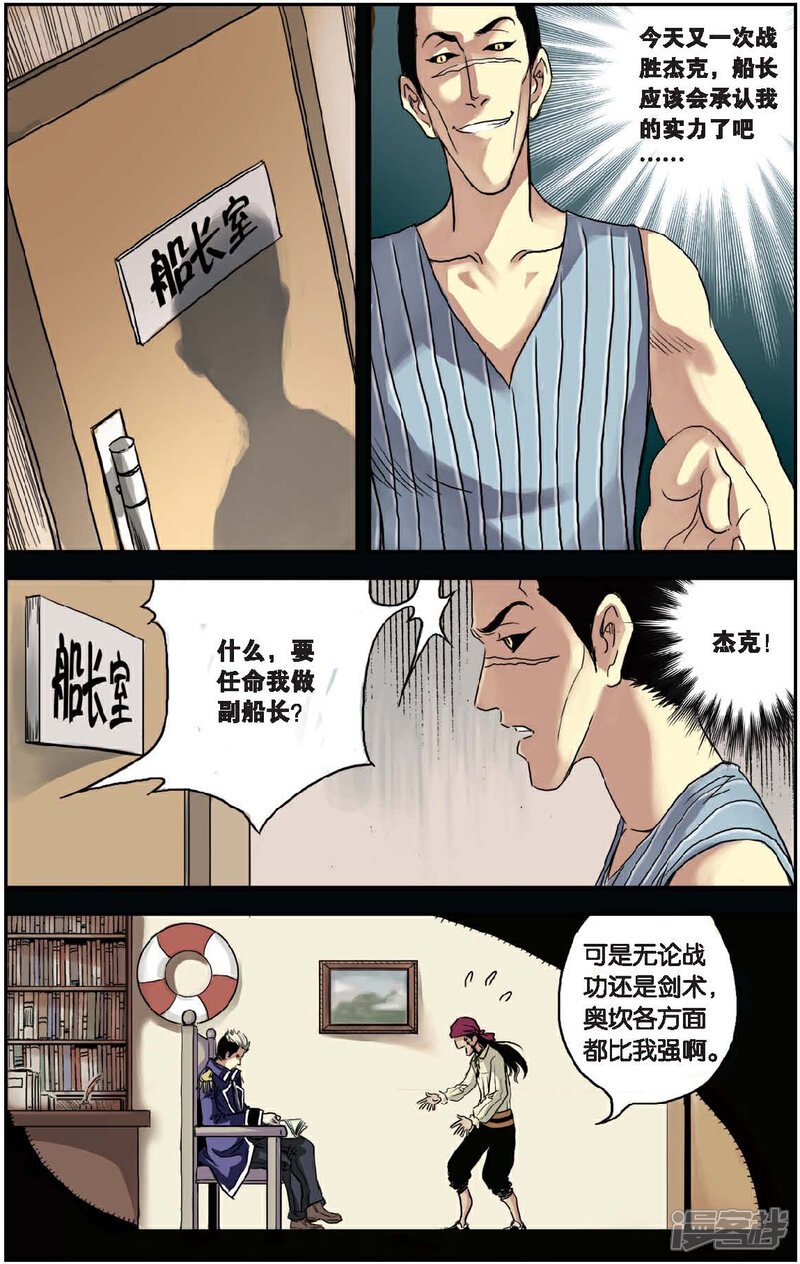 《绯色安娜》第42话 杰克与奥坎 第5页
