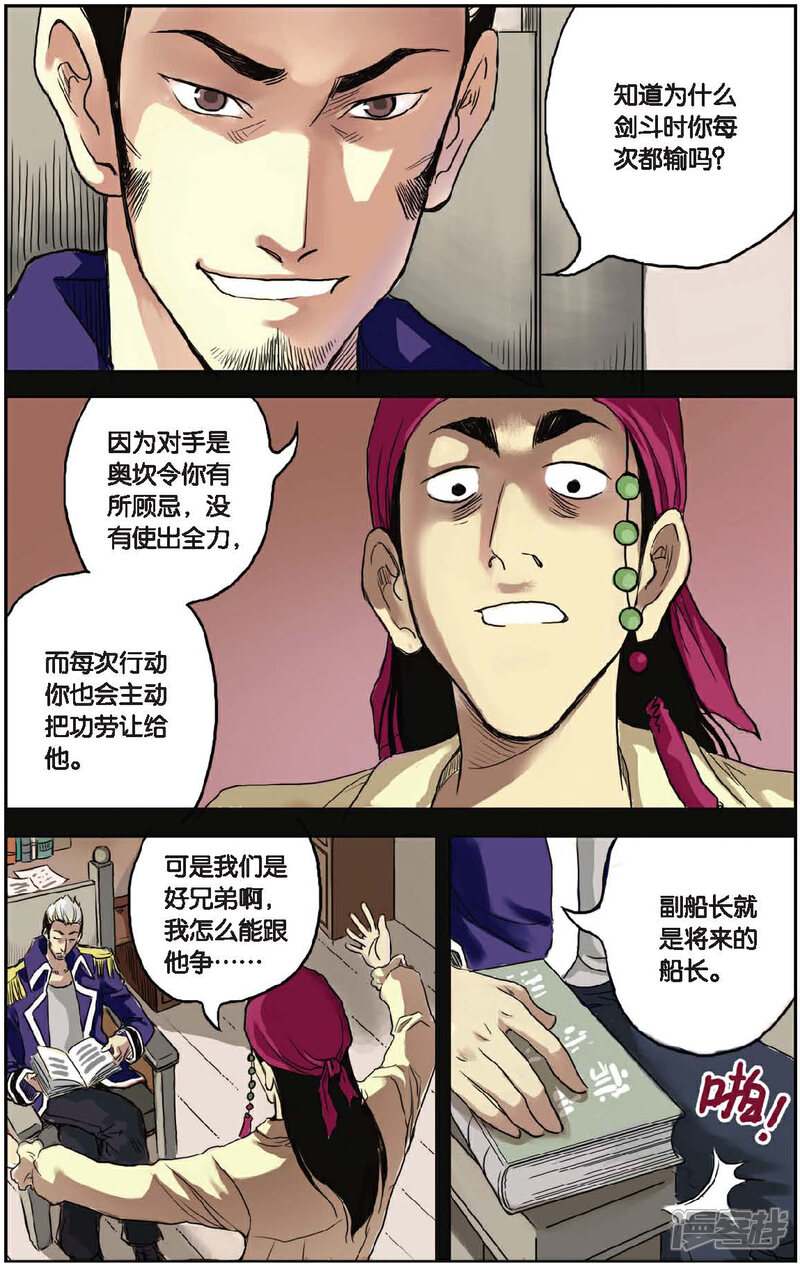 《绯色安娜》第42话 杰克与奥坎 第6页
