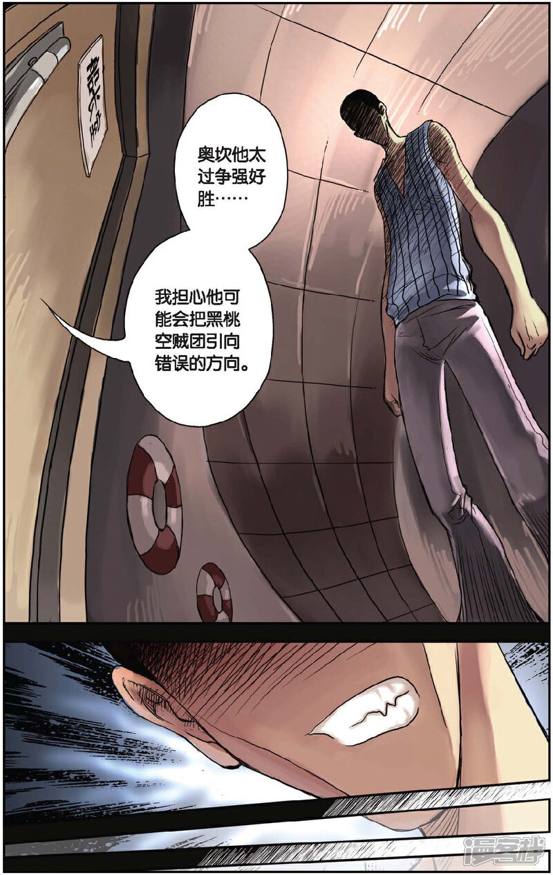 《绯色安娜》第42话 杰克与奥坎 第7页