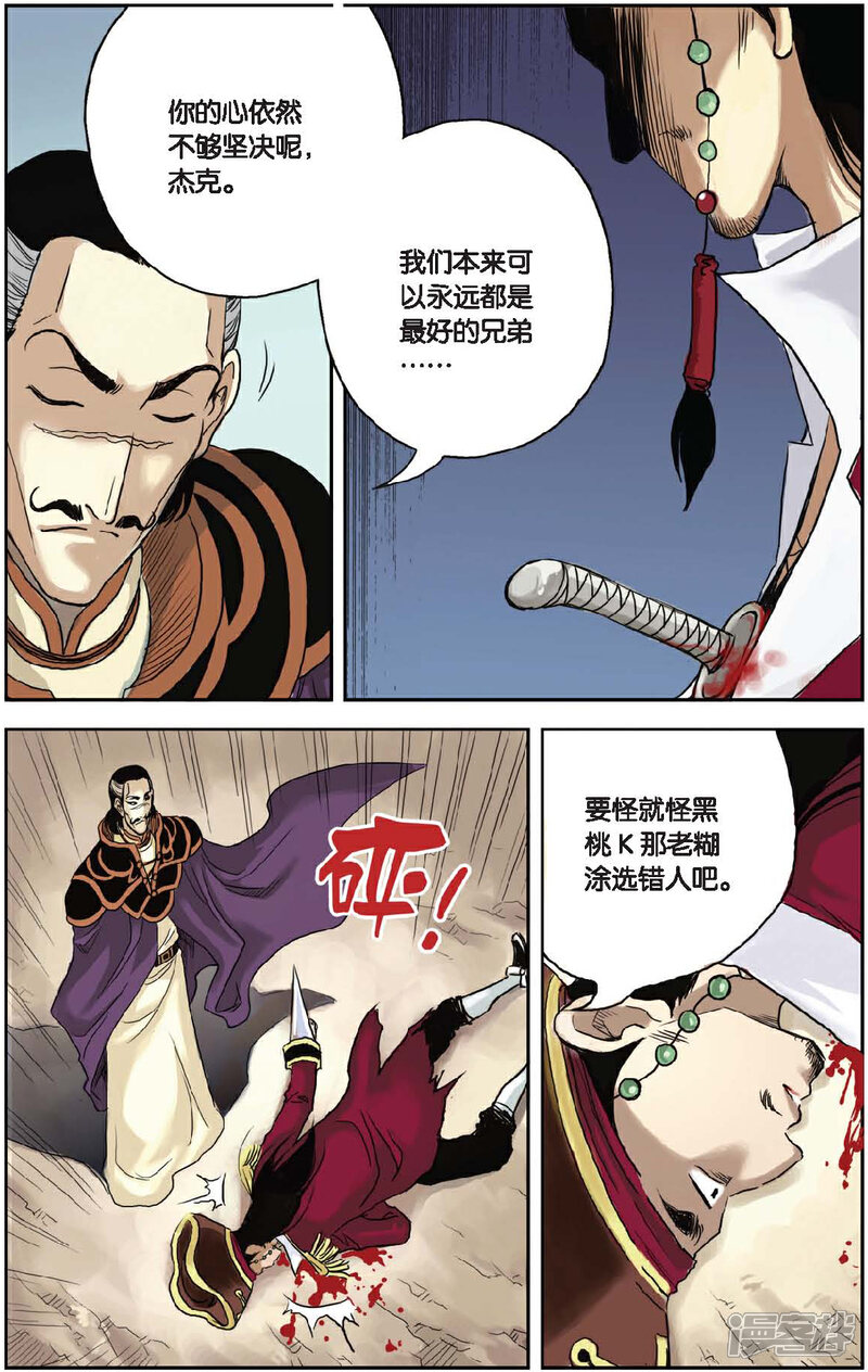 《绯色安娜》第42话 杰克与奥坎 第8页