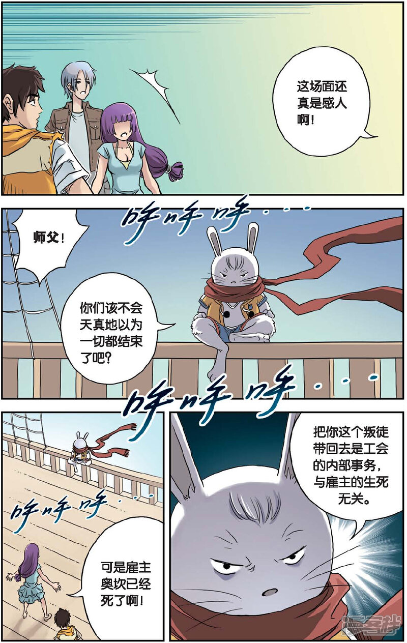 《绯色安娜》第43话 师徒情谊 第10页