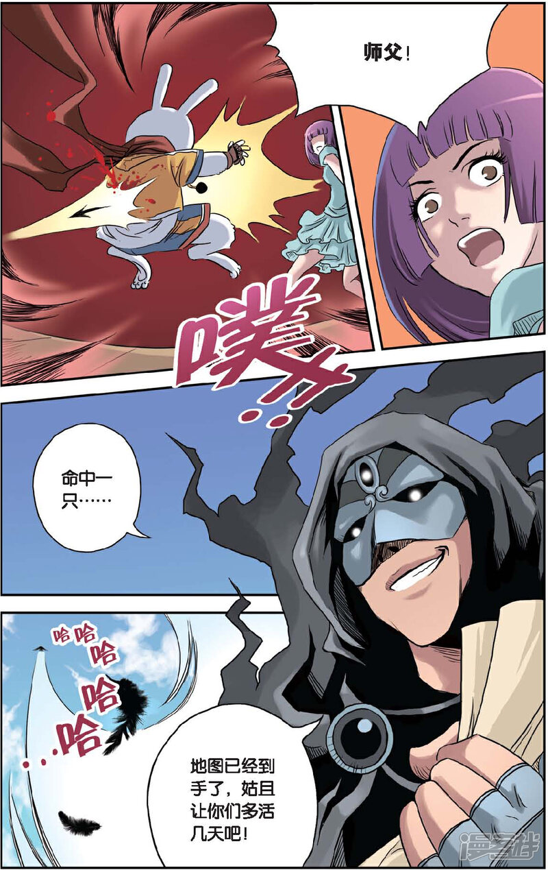 《绯色安娜》第43话 师徒情谊 第14页