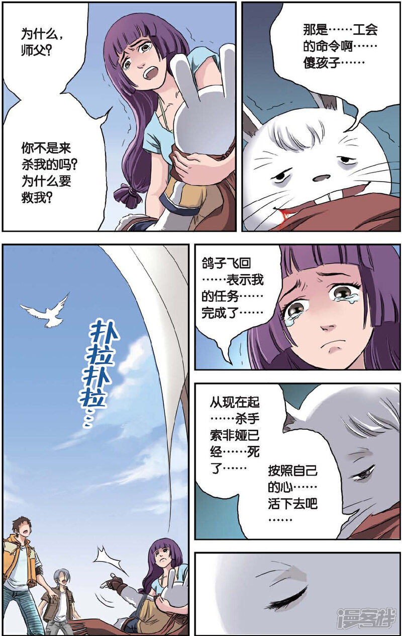 《绯色安娜》第43话 师徒情谊 第15页