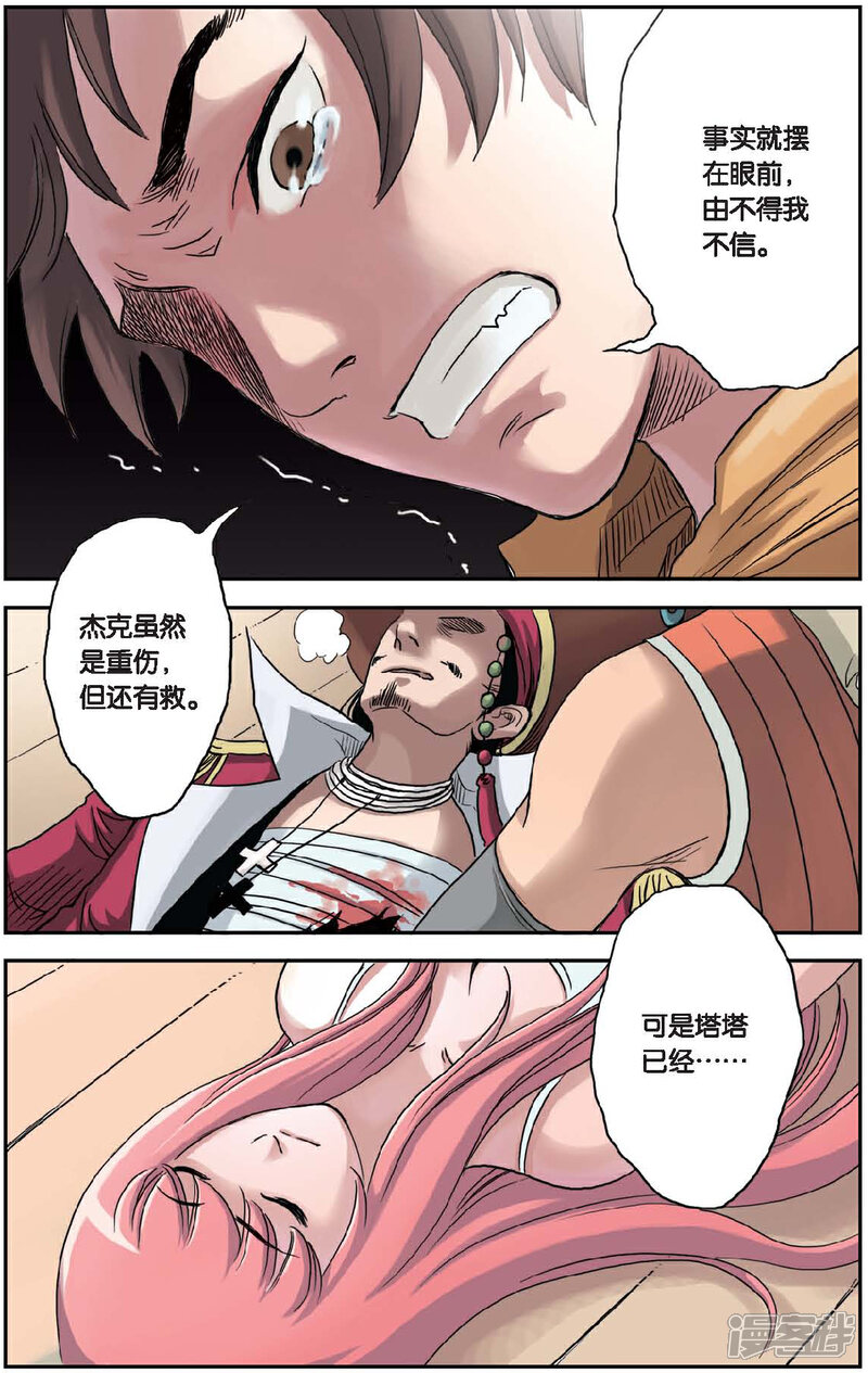 《绯色安娜》第43话 师徒情谊 第5页