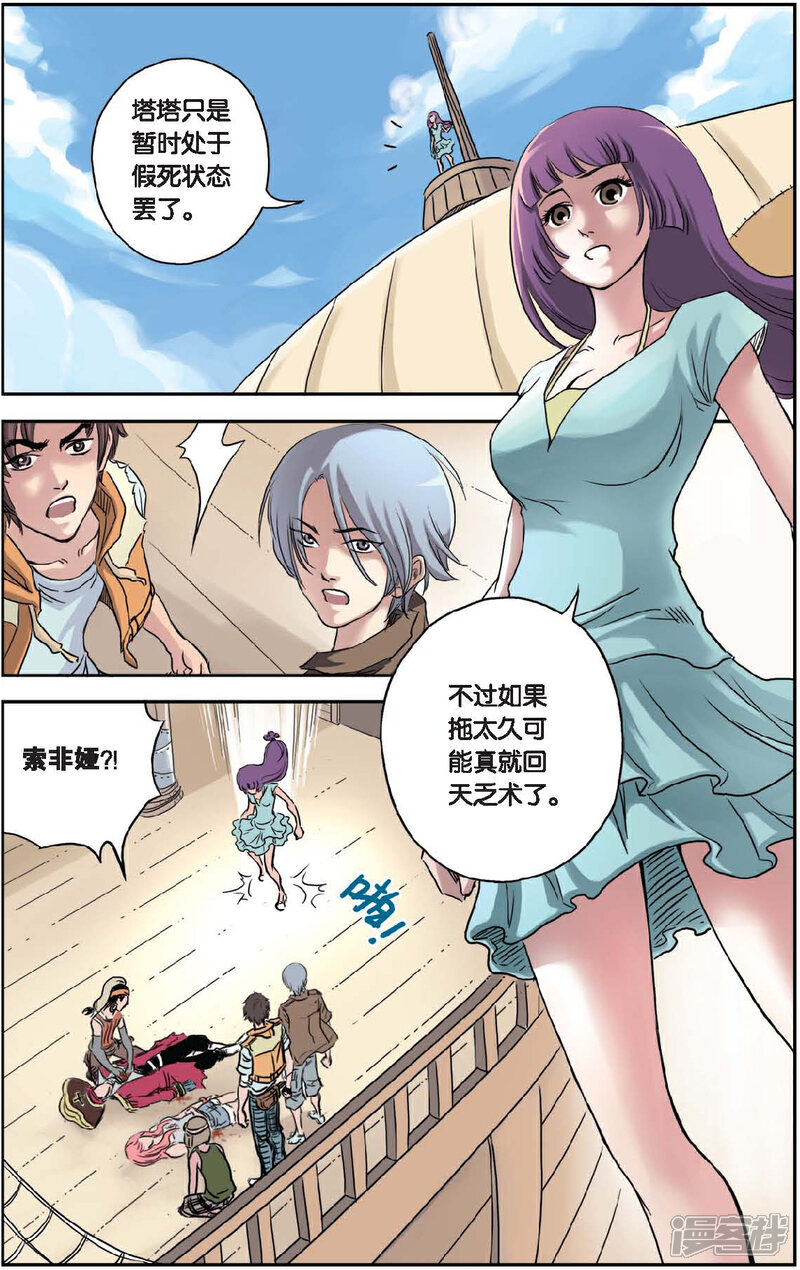 《绯色安娜》第43话 师徒情谊 第6页