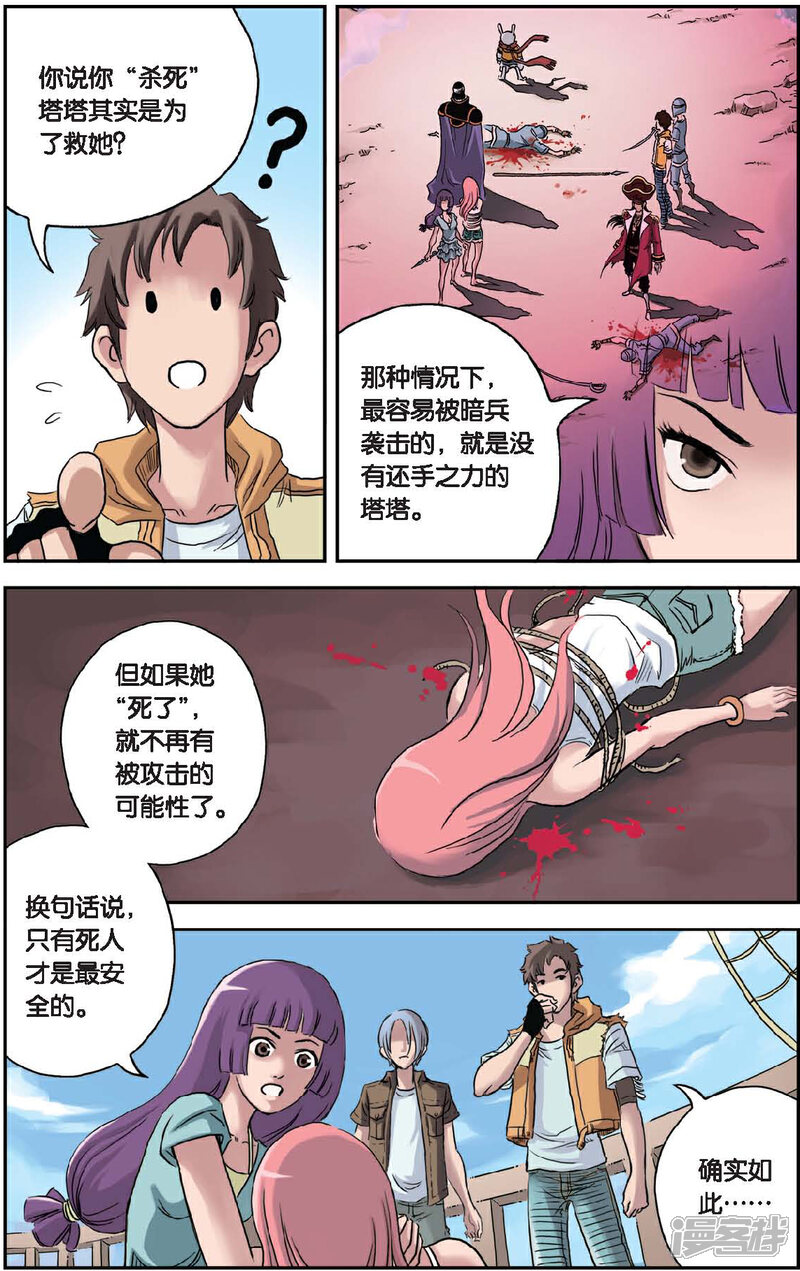 《绯色安娜》第43话 师徒情谊 第7页