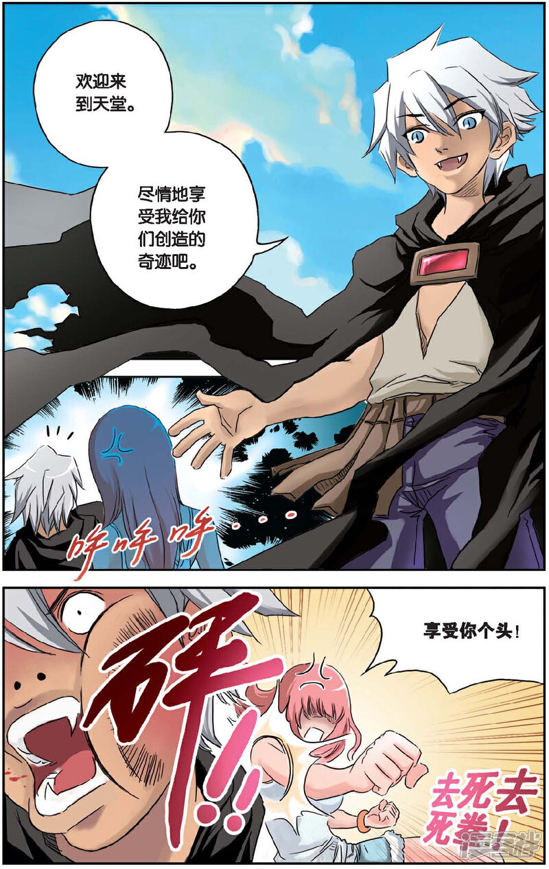 《绯色安娜》第44话 幻想香氛 第11页