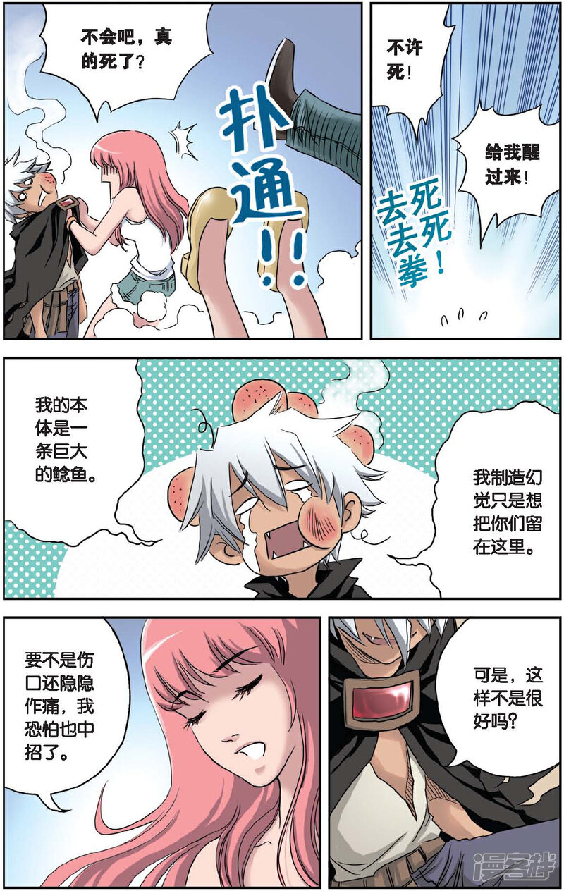 《绯色安娜》第44话 幻想香氛 第14页