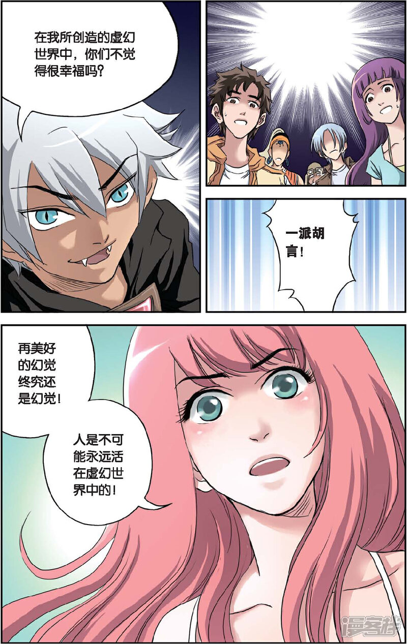 《绯色安娜》第44话 幻想香氛 第15页