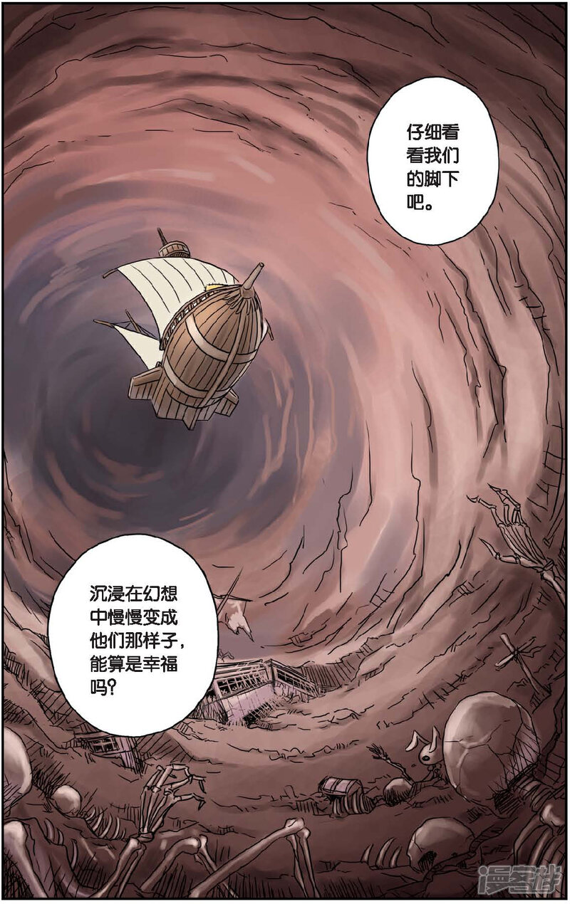 《绯色安娜》第44话 幻想香氛 第16页