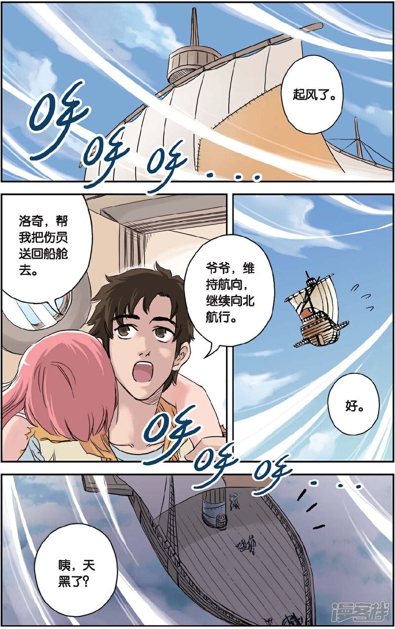 《绯色安娜》第44话 幻想香氛 第3页