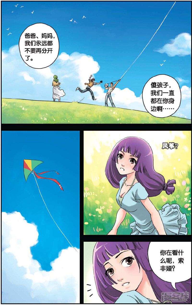 《绯色安娜》第44话 幻想香氛 第7页