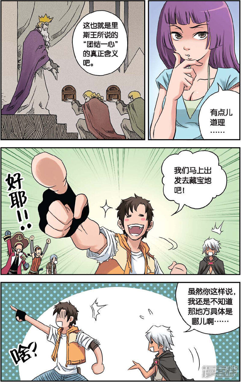 《绯色安娜》第45话 鲶鱼王子 第11页