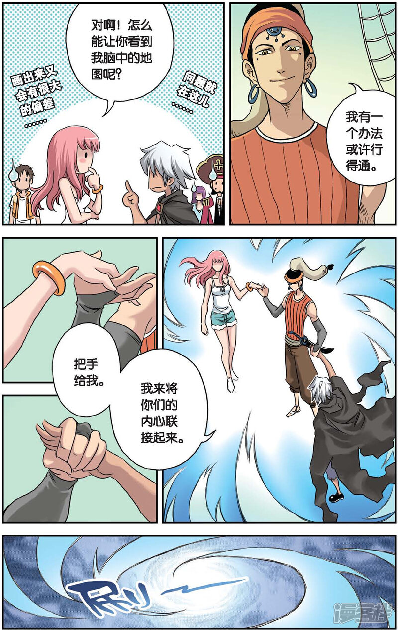 《绯色安娜》第45话 鲶鱼王子 第12页