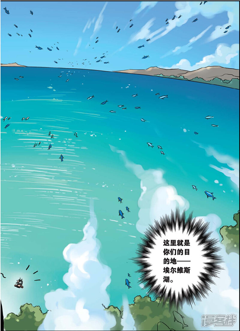《绯色安娜》第45话 鲶鱼王子 第14页