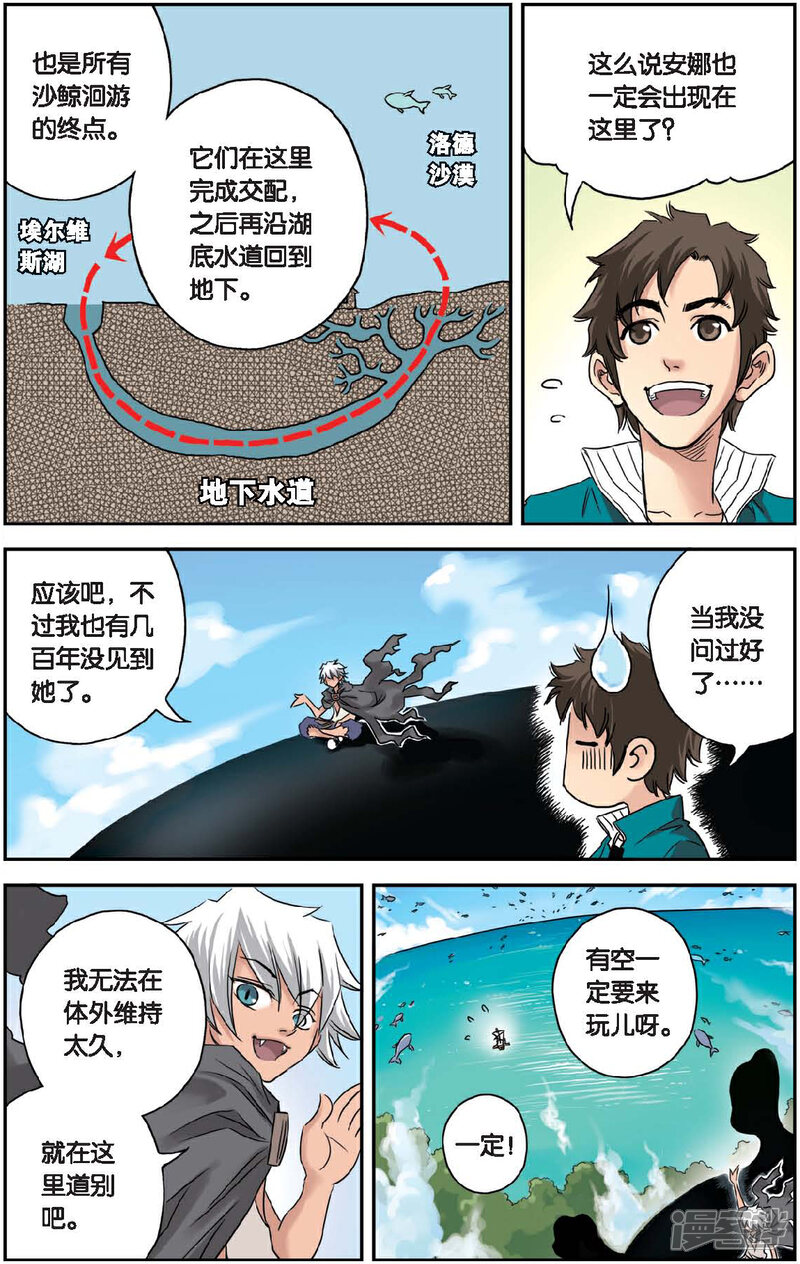 《绯色安娜》第45话 鲶鱼王子 第15页