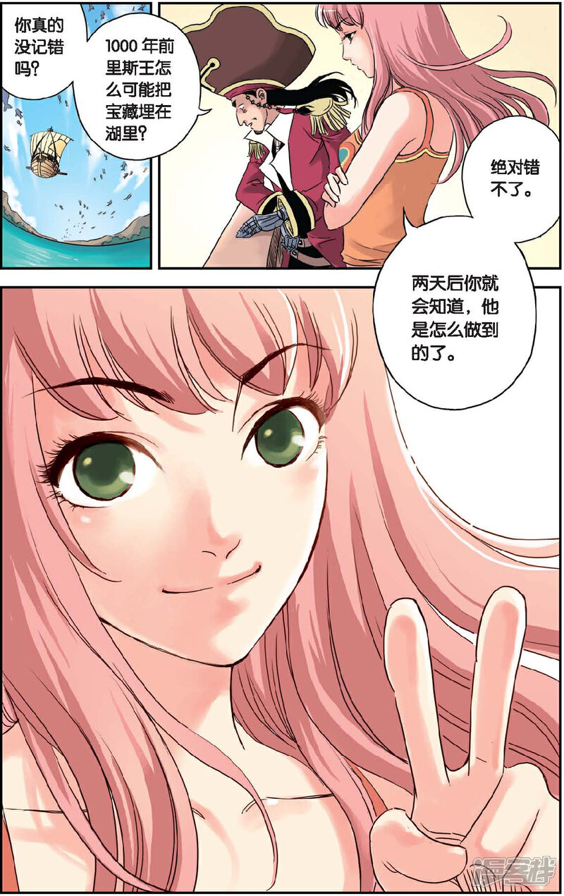 《绯色安娜》第45话 鲶鱼王子 第16页
