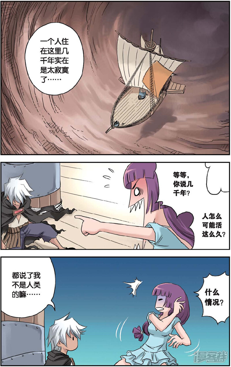 《绯色安娜》第45话 鲶鱼王子 第3页