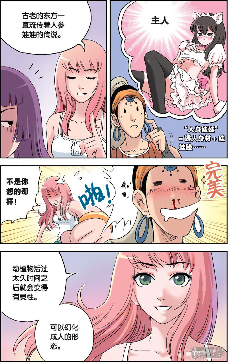 《绯色安娜》第45话 鲶鱼王子 第4页