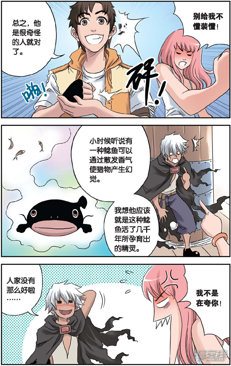 《绯色安娜》第45话 鲶鱼王子 第5页