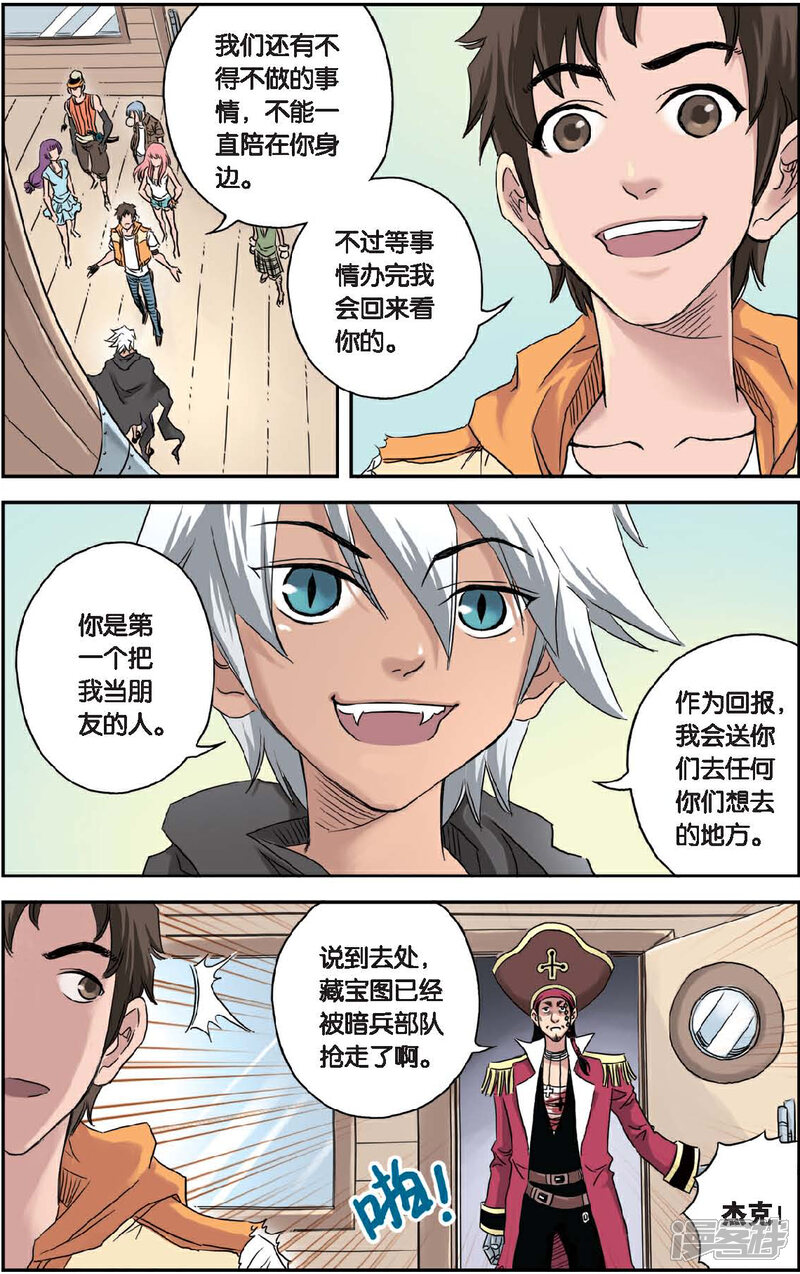 《绯色安娜》第45话 鲶鱼王子 第8页