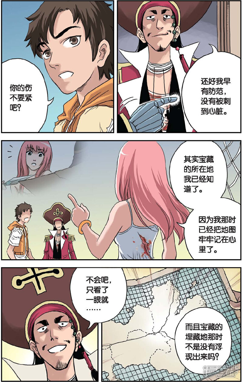 《绯色安娜》第45话 鲶鱼王子 第9页