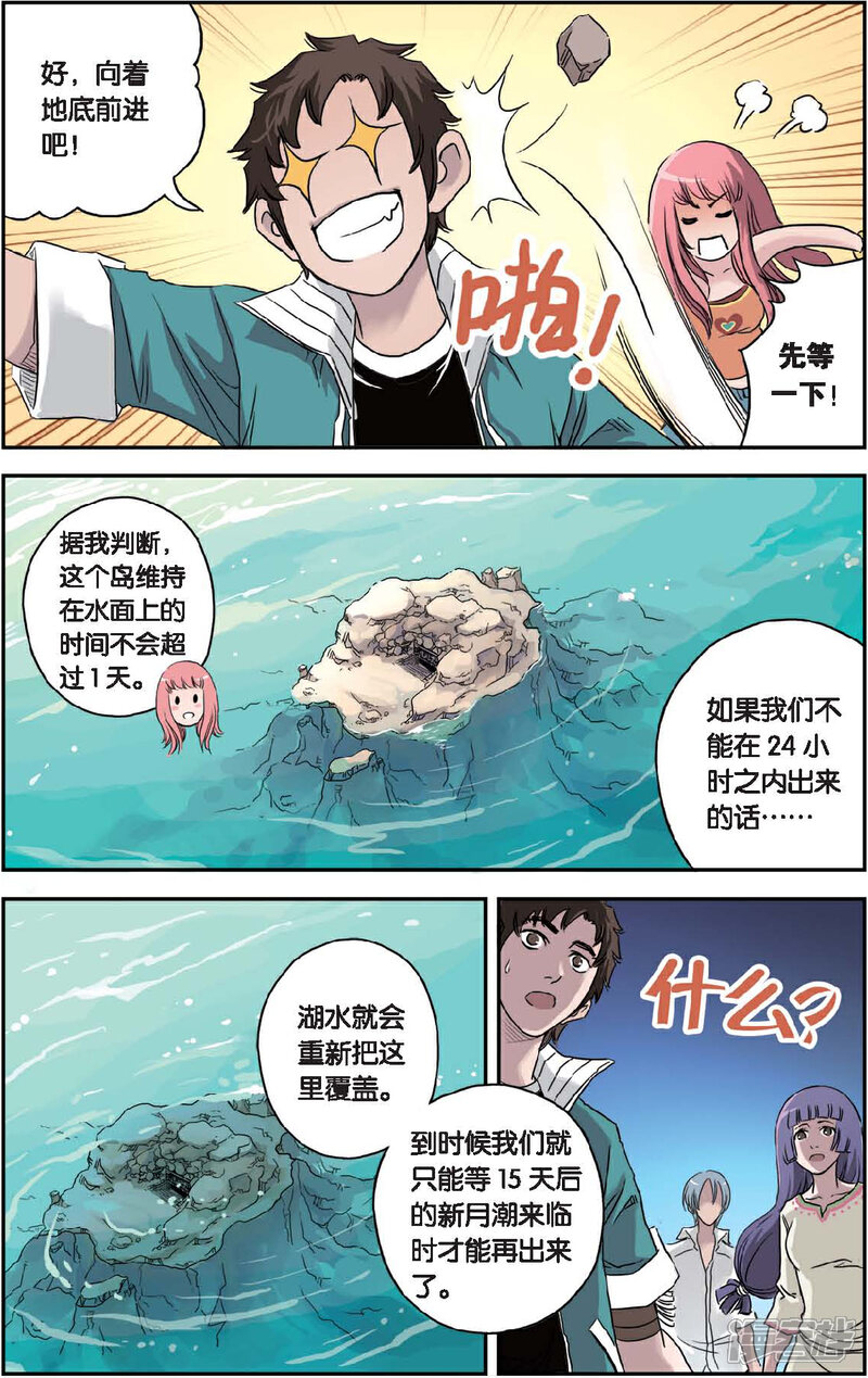 《绯色安娜》第46话 宝藏的秘密 第10页