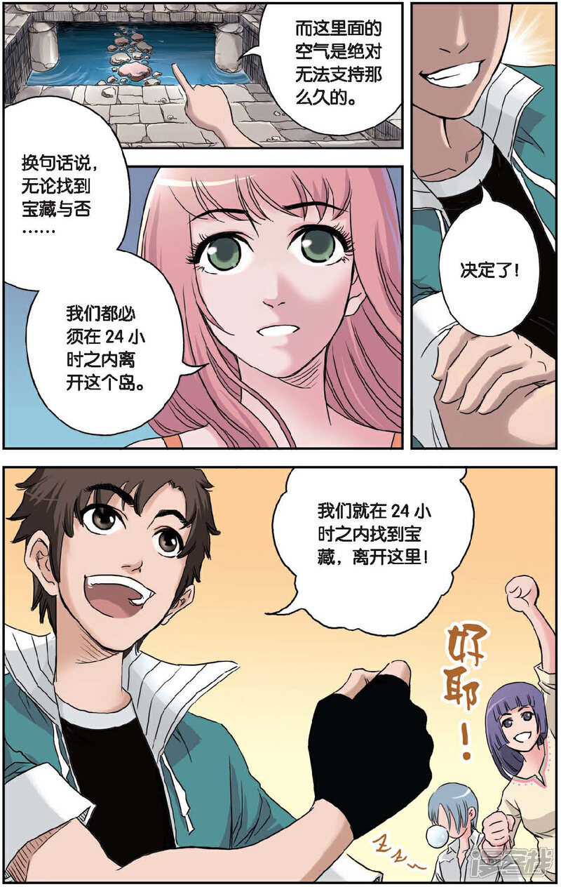 《绯色安娜》第46话 宝藏的秘密 第11页
