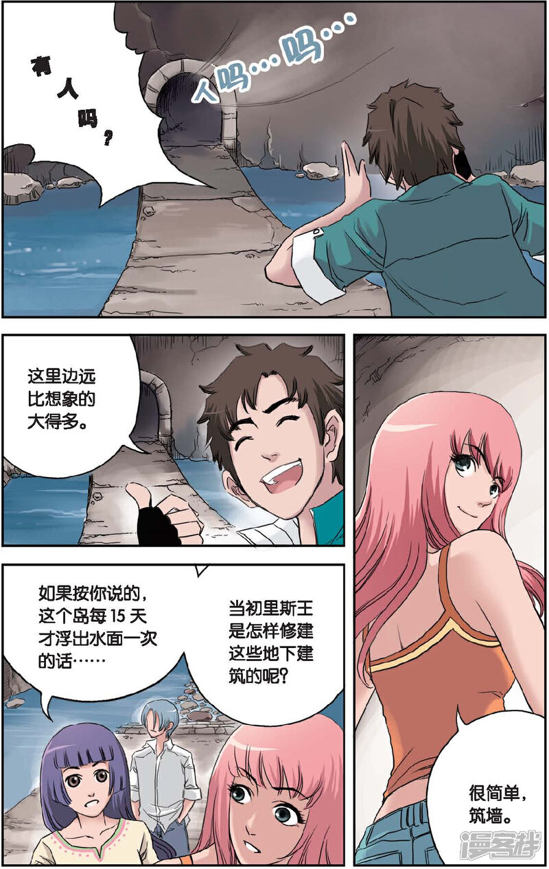 《绯色安娜》第46话 宝藏的秘密 第14页
