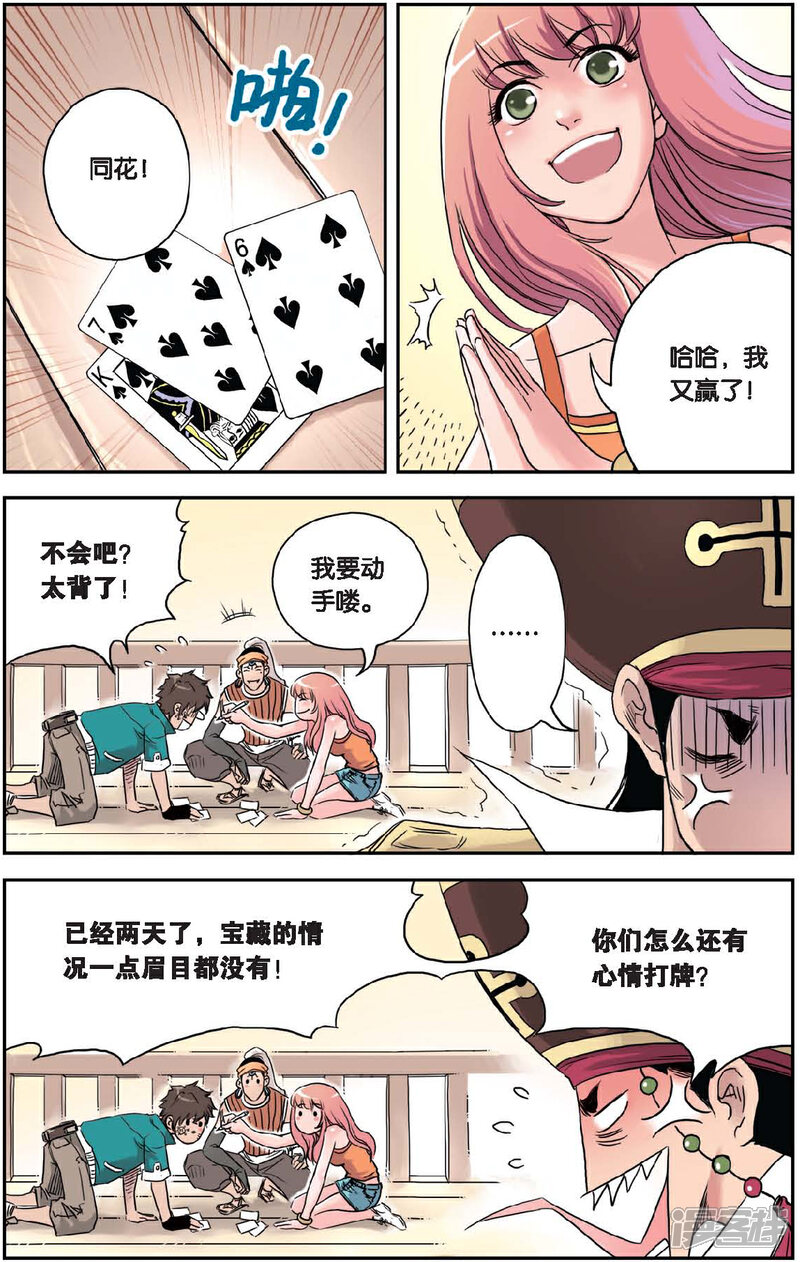 《绯色安娜》第46话 宝藏的秘密 第2页