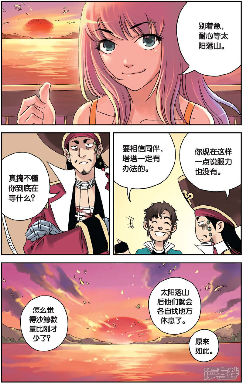 《绯色安娜》第46话 宝藏的秘密 第3页