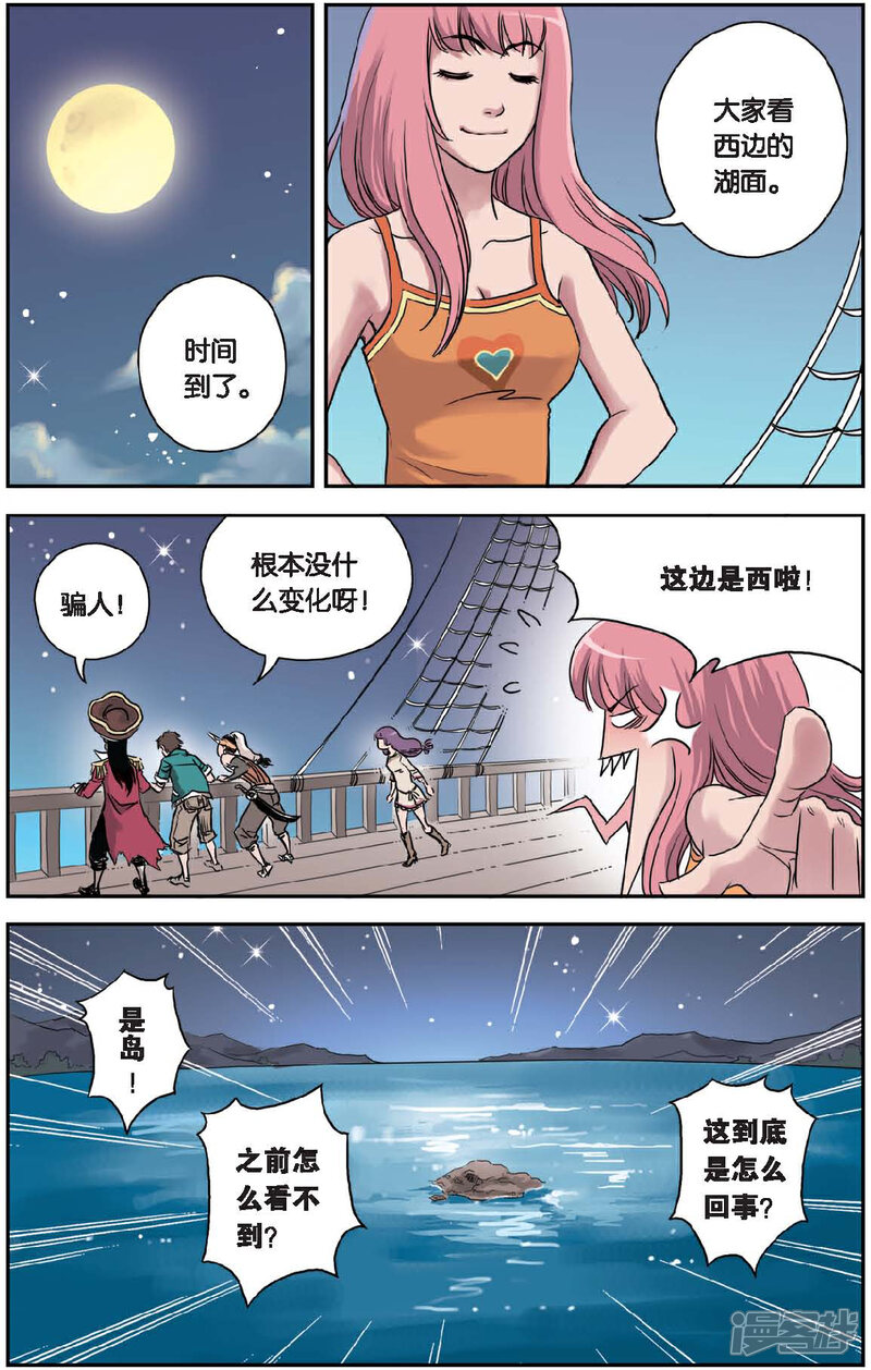 《绯色安娜》第46话 宝藏的秘密 第4页