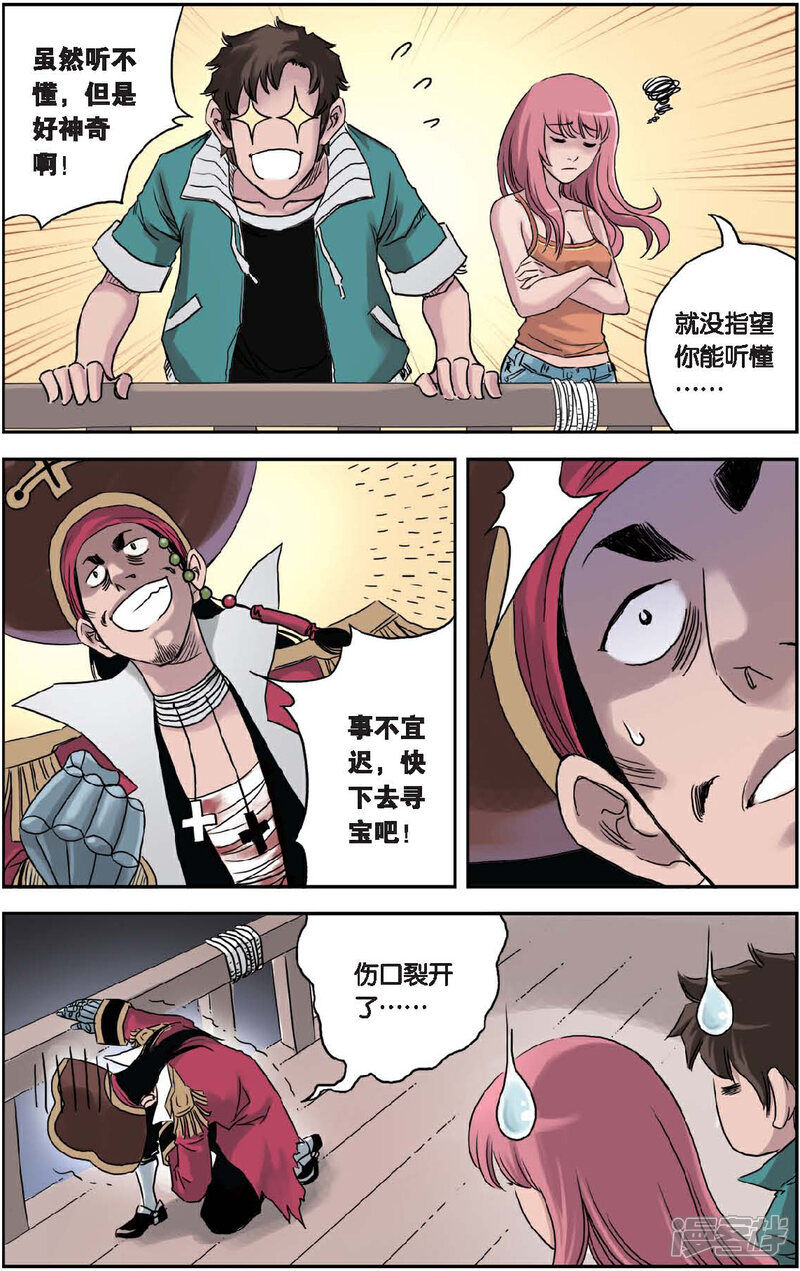 《绯色安娜》第46话 宝藏的秘密 第6页