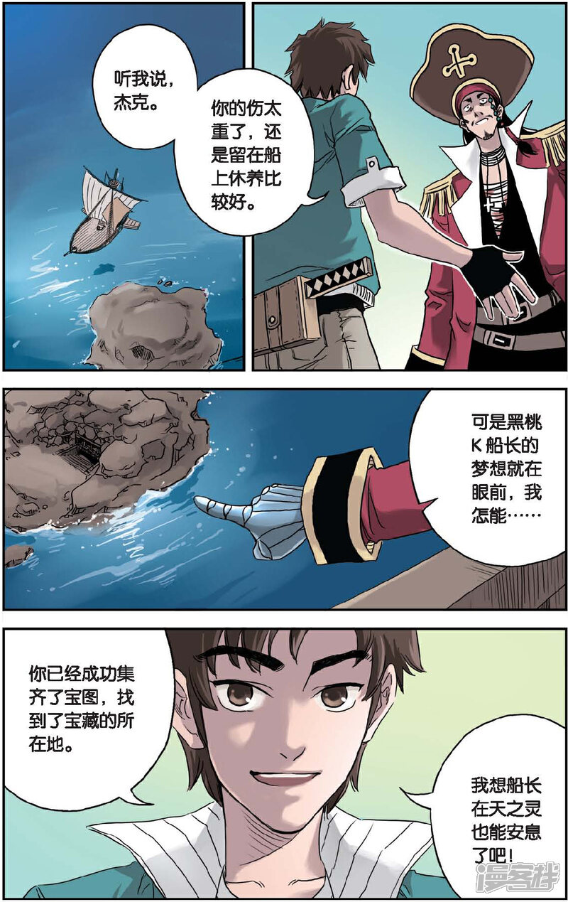 《绯色安娜》第46话 宝藏的秘密 第7页
