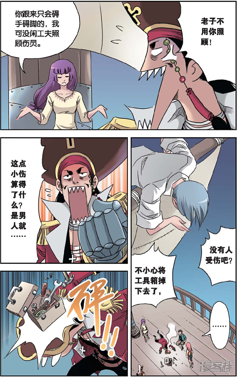 《绯色安娜》第46话 宝藏的秘密 第8页