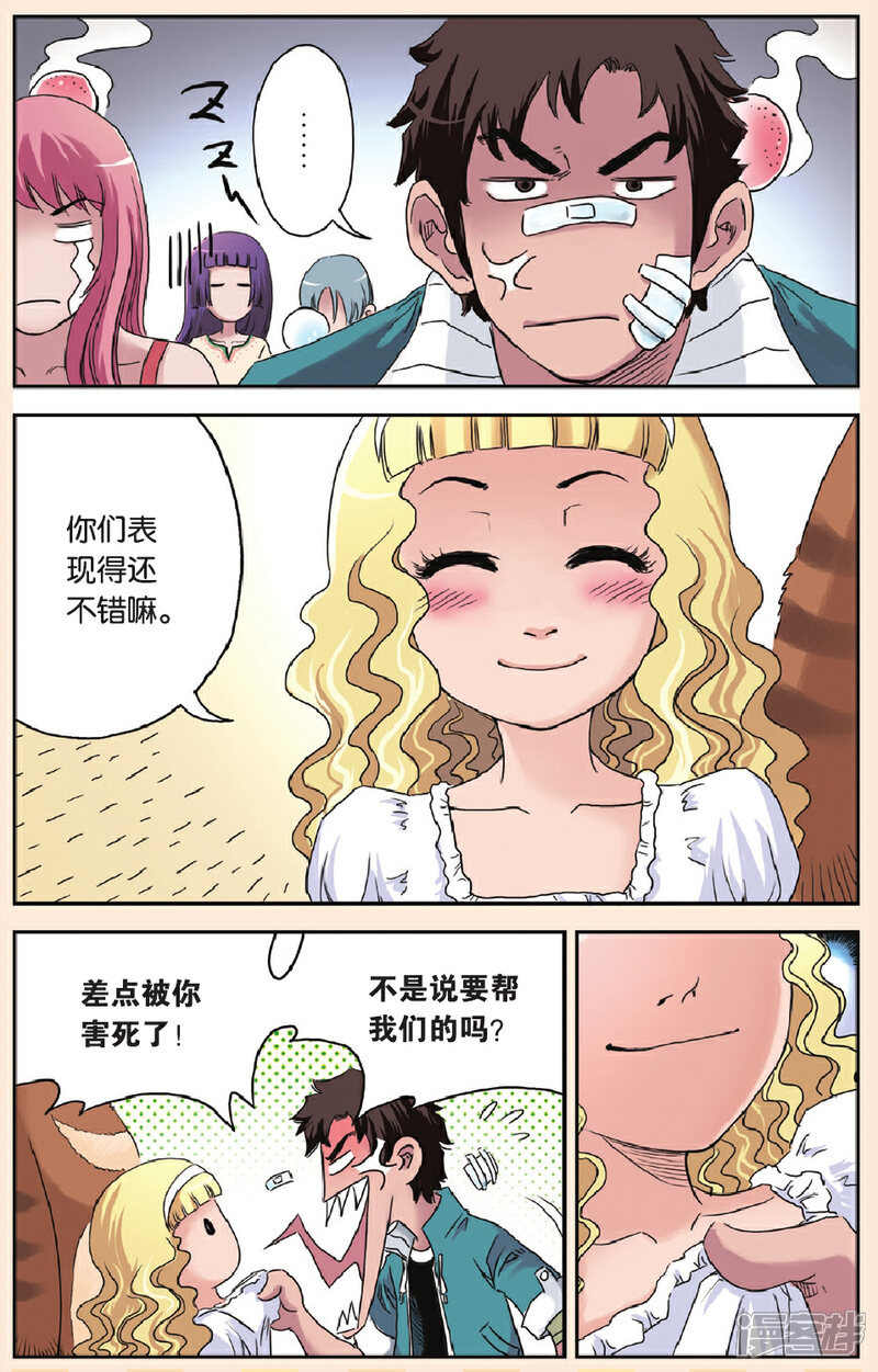 《绯色安娜》第48话 动力石 第11页