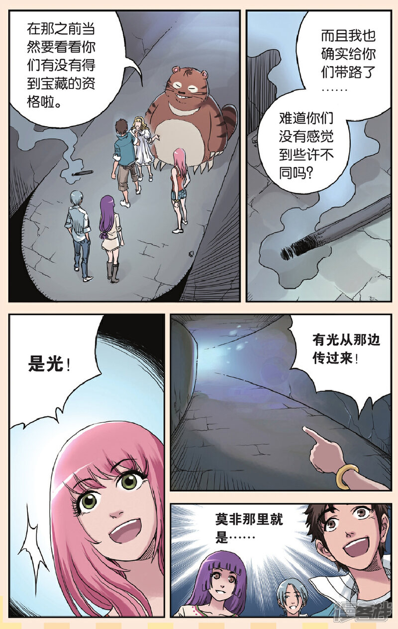 《绯色安娜》第48话 动力石 第12页