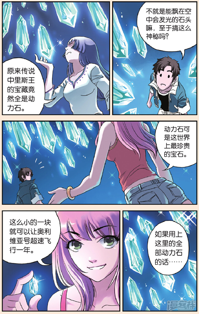 《绯色安娜》第48话 动力石 第14页
