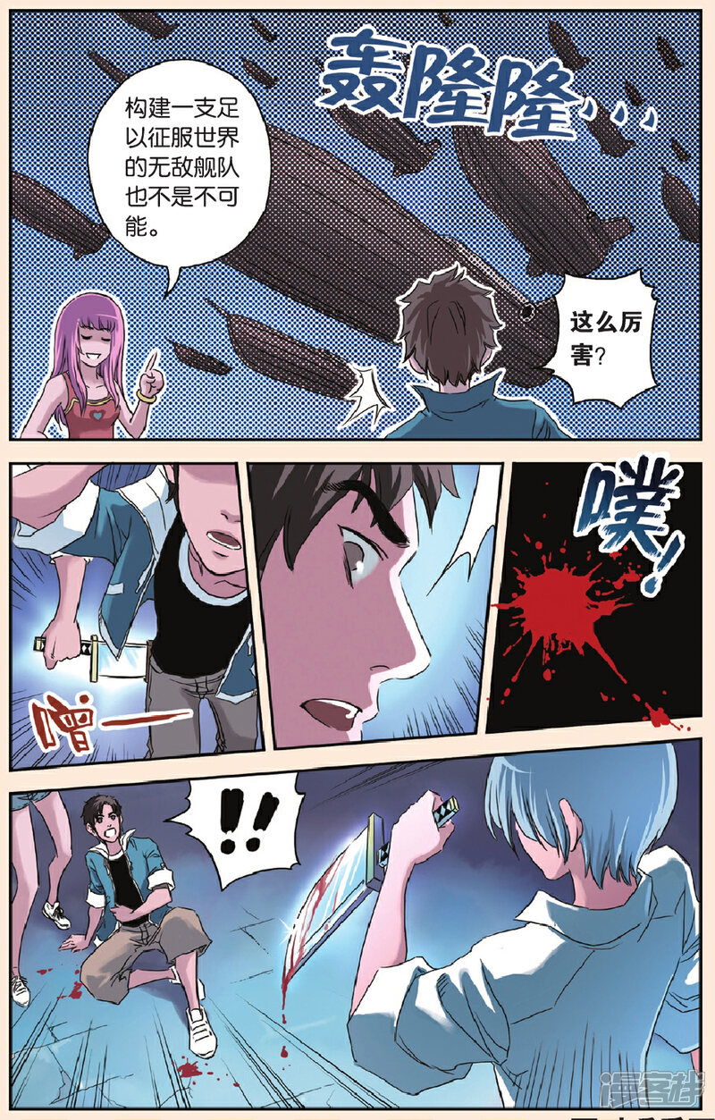 《绯色安娜》第48话 动力石 第15页