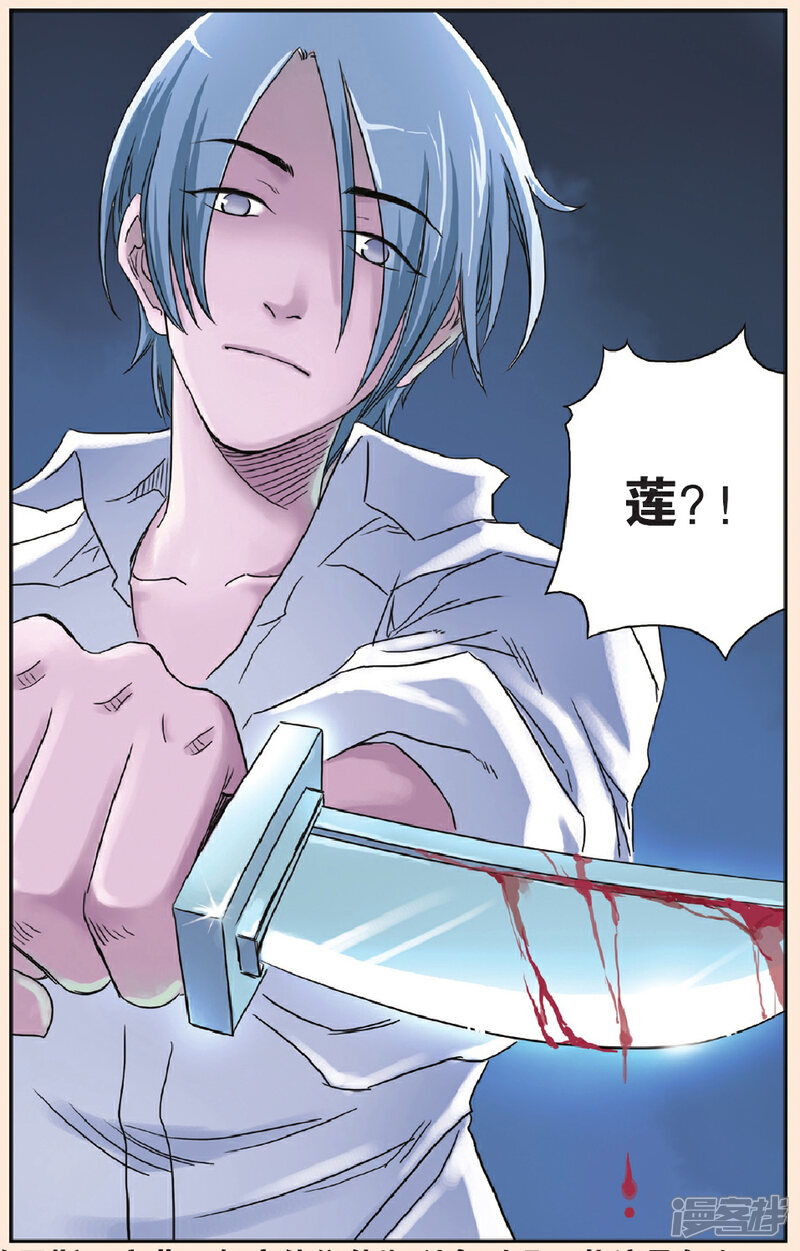 《绯色安娜》第48话 动力石 第16页