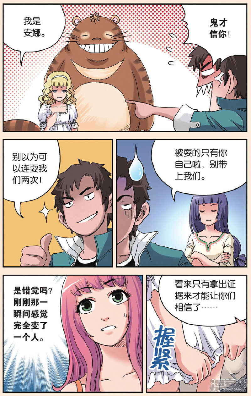 《绯色安娜》第48话 动力石 第2页