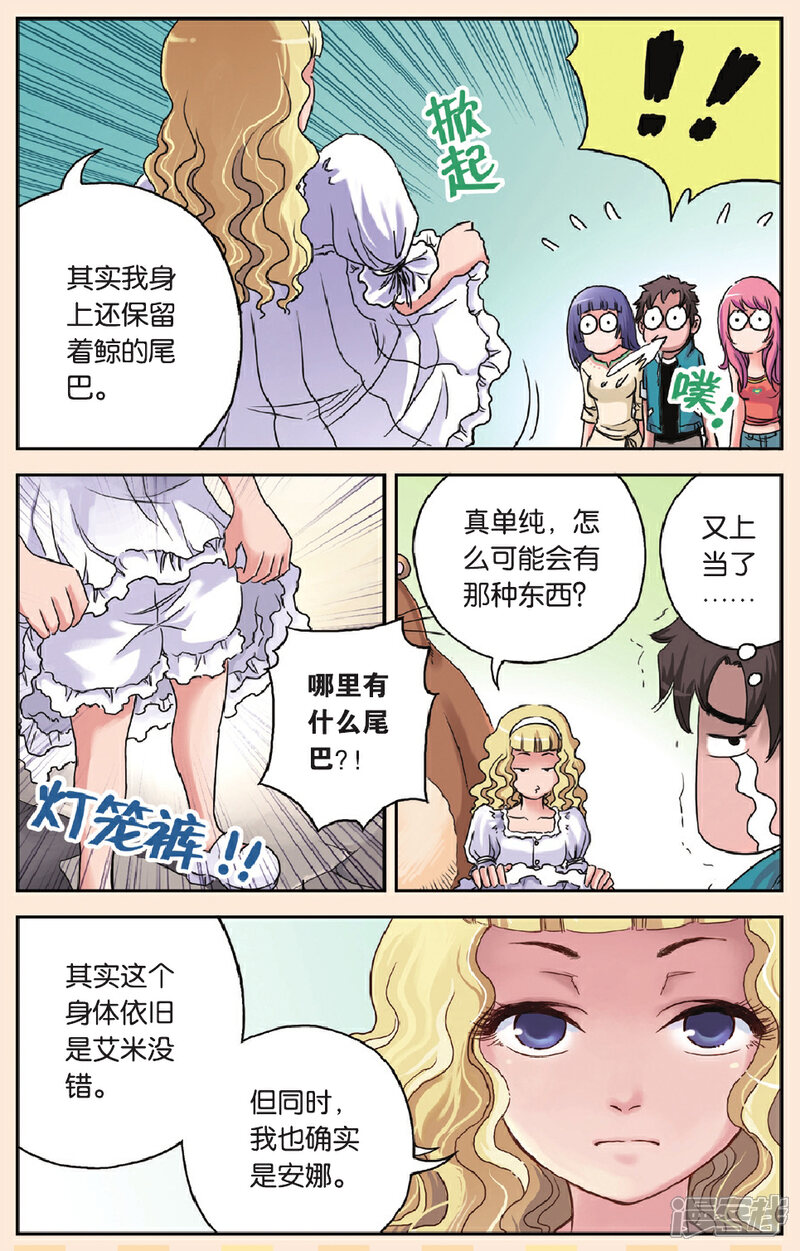《绯色安娜》第48话 动力石 第3页
