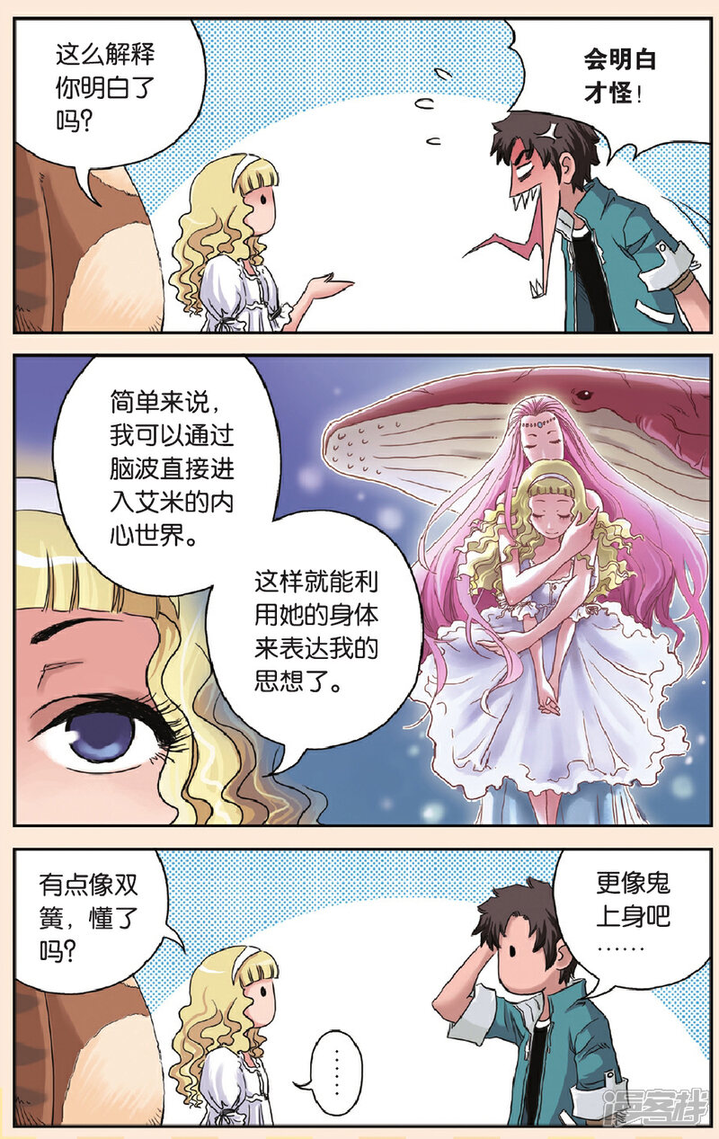 《绯色安娜》第48话 动力石 第4页