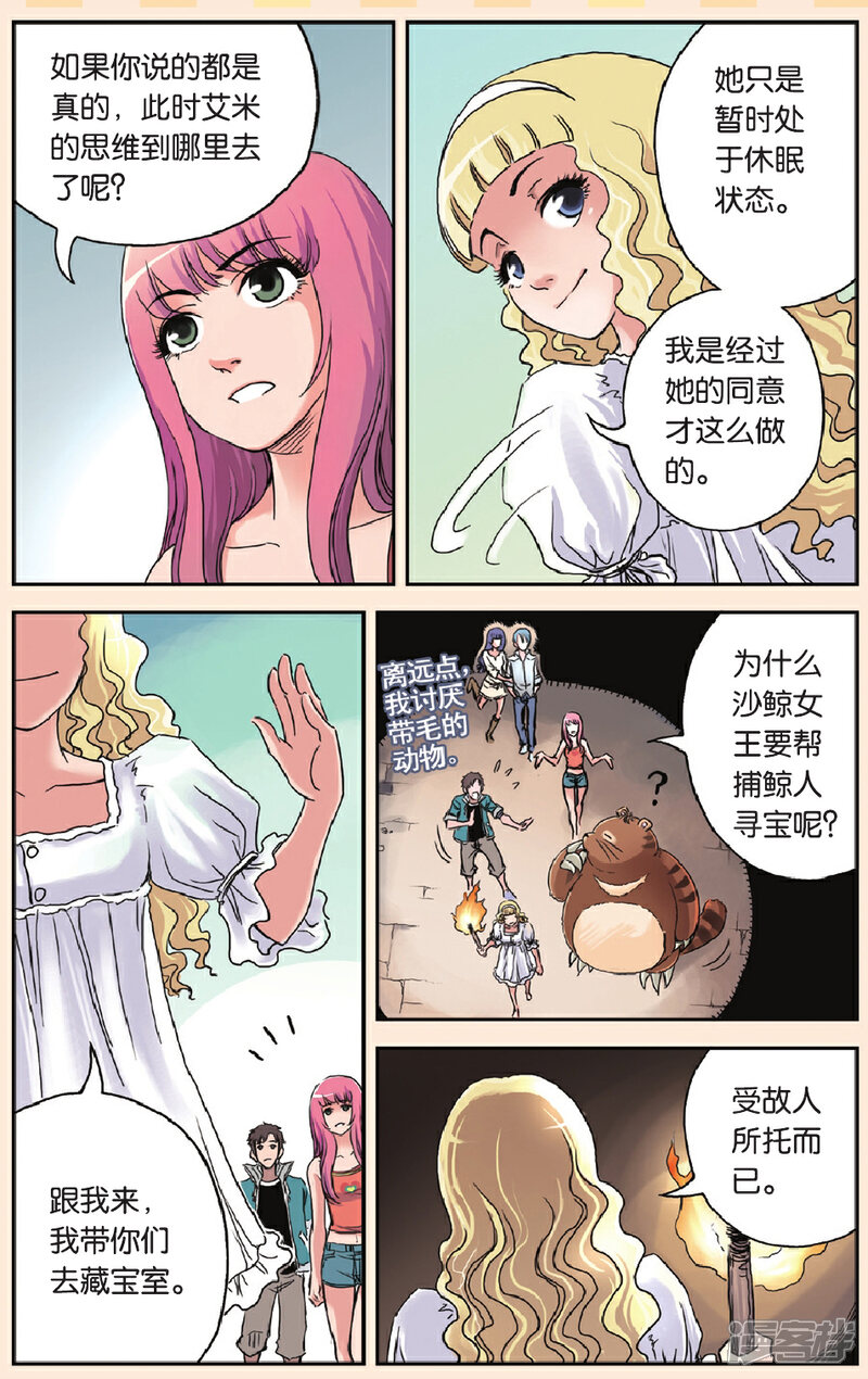《绯色安娜》第48话 动力石 第5页